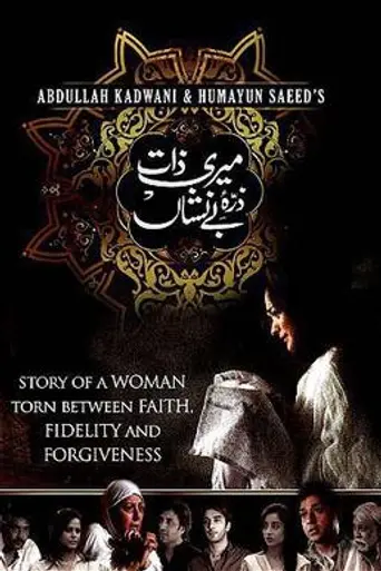 Meri Zaat Zarra-e-Benishan (2009)