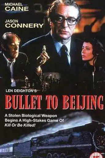 Экспресс до Пекина (1995)