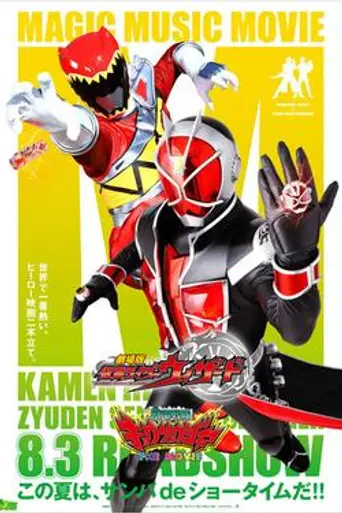 Zyuden Sentai Kyoryuger: Gaburincho of Music (2013)