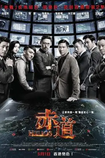 Helios (2015)