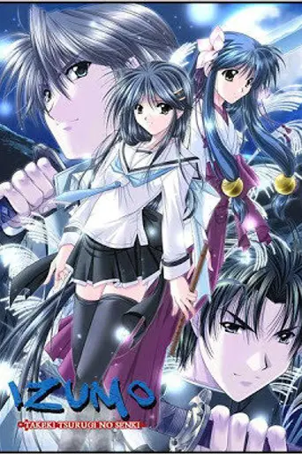 Izumo: Takeki Tsurugi no Senki (2005)