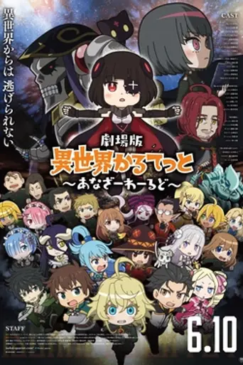 Isekai Quartet: The Movie – Another World (2022)