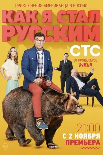 How I Became Russian (2015)