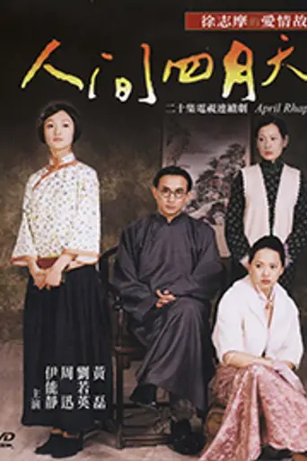 April Rhapsody (2000)