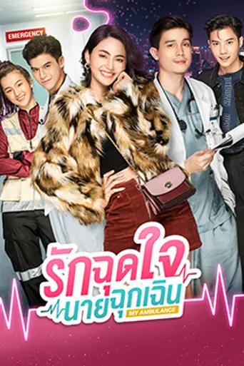 My Ambulance (2019)