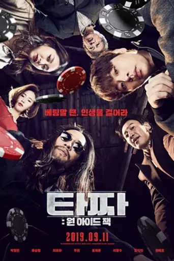 Tazza 3: One Eyed Jack (2019)