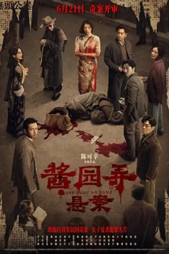 She's Got No Name (2024)