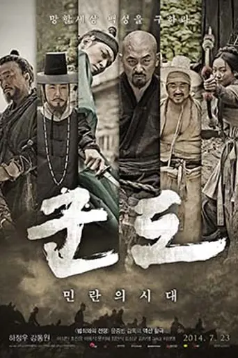 Kundo: Age of the Rampant (2014)