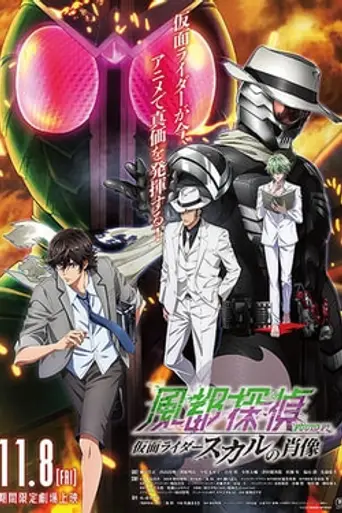 Fuuto PI: The Portrait of Kamen Rider Skull (2024)