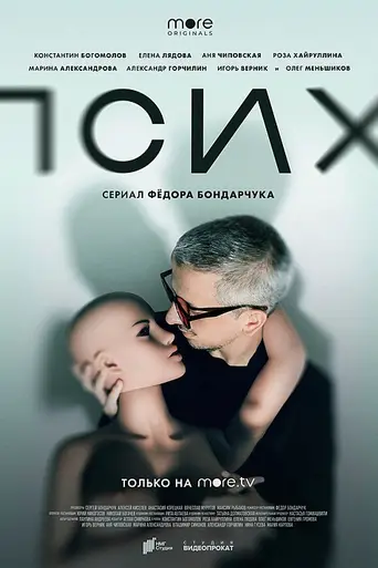 Psycho (2020)