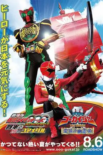 Kaizoku Sentai Gokaiger the Movie: The Flying Ghost Ship (2011)