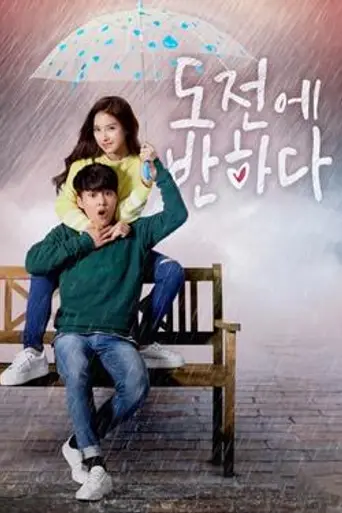 Falling for challenge (2015)
