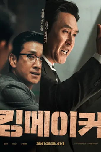 Kingmaker (2022)