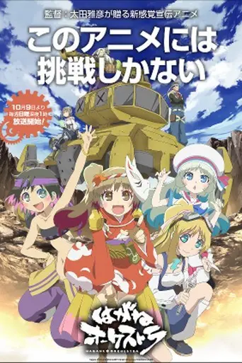 Hagane Orchestra (2016)