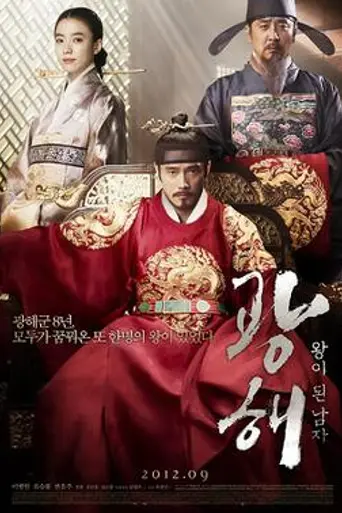 Masquerade (2012)