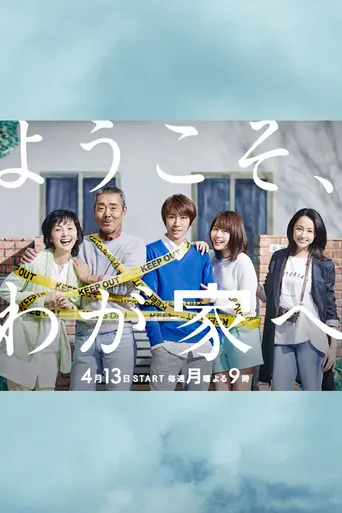 Yōkoso (2015)