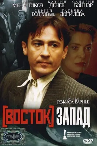 Este/Oeste (1999)