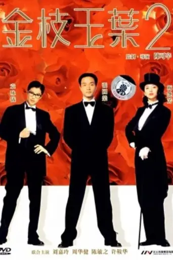 Who's the Woman, Who's the Man? (1996)