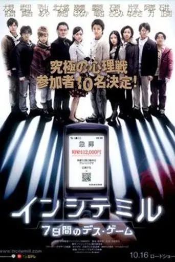 The Incite Mill (2010)