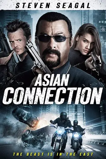 Азиатский связной (2016)