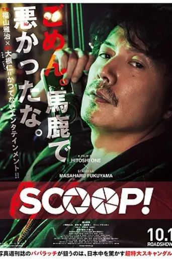 Scoop! (2016)