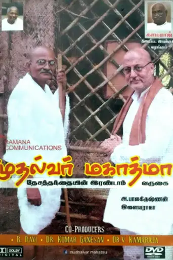 Welcome Back Gandhi (2012)