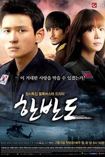 Korean Peninsula (2012)