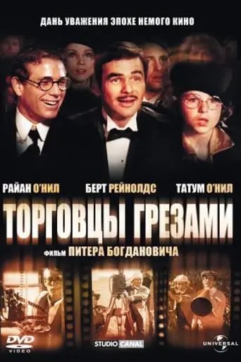 Никелодеон (1976)
