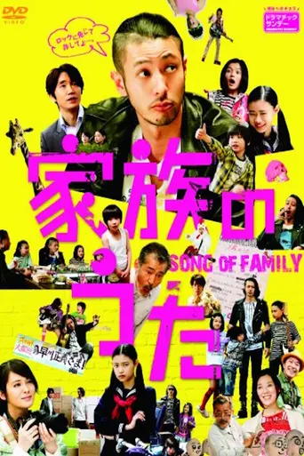 Kazoku no Uta (2012)