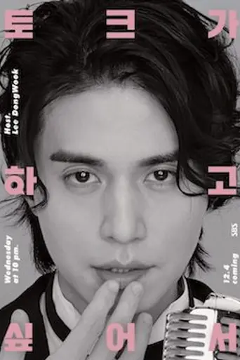 Wook Talk (2019)