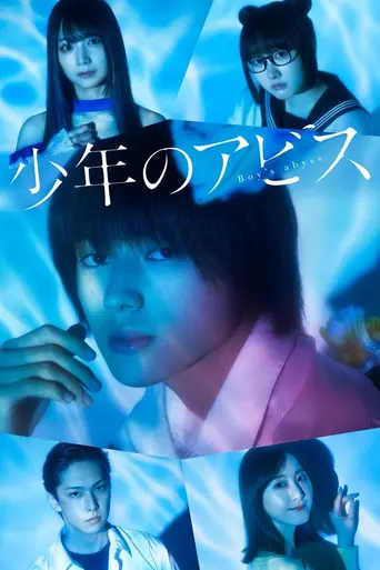 Boy's Abyss (2022)