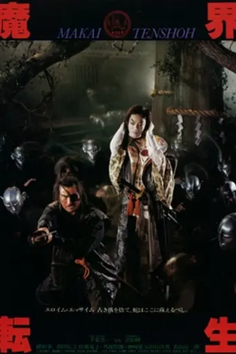 Samurai Reincarnation (1981)