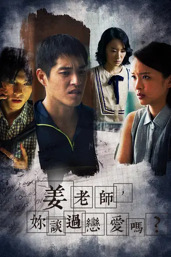 Have You Ever Fallen in Love, Miss Jiang? (2016)