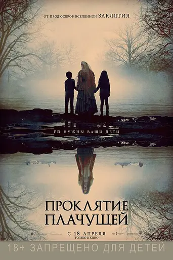 The Curse of La Llorona (2019)
