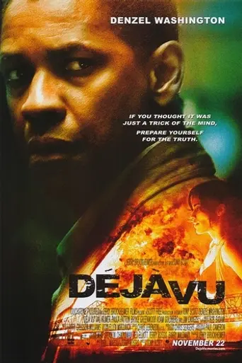 Дежа вю (2006)