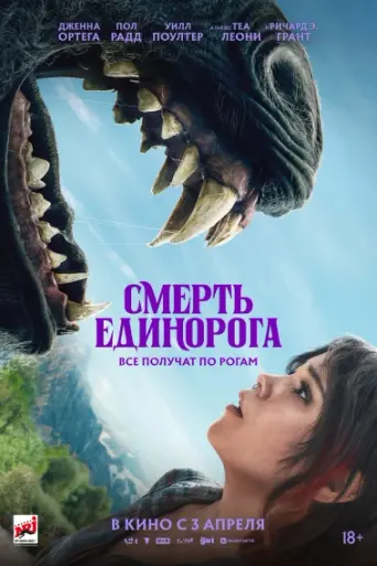 Death of a Unicorn (2025)