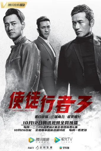 Line Walker (2014)