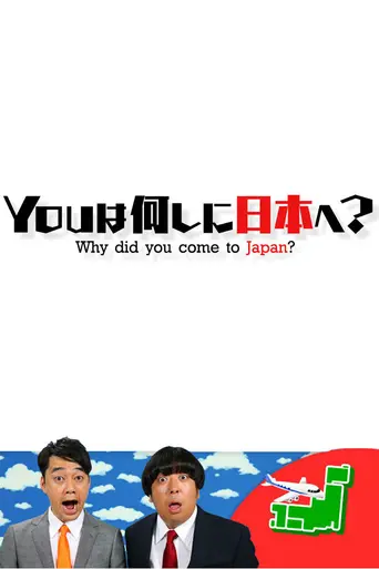 Why Did You Come to Japan (2012)