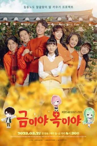 Apple of My Eye (2023)