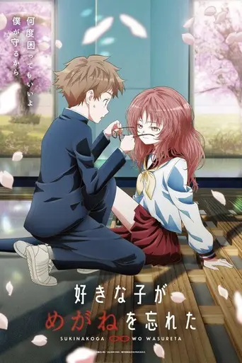 The Girl I Like Forgot Her Glasses (2023)