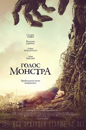 Un monstruo viene a verme (2016)