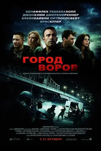 The Town (2010)