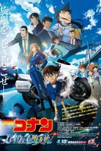 Detective Conan: Fallen Angel of the Highway (2026)