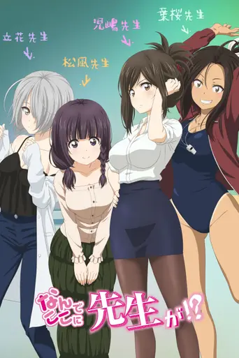 Why The Hell Are You Here, Teacher!? (2019)