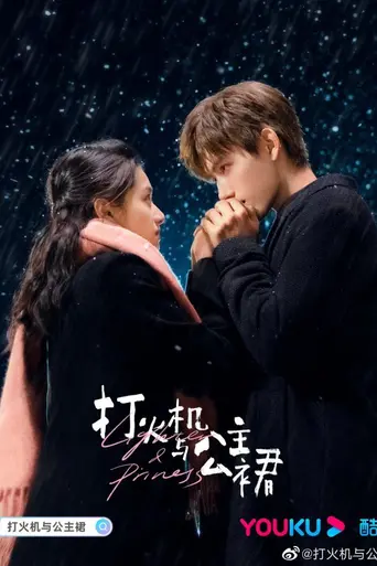 Lighter and Princess (2022)