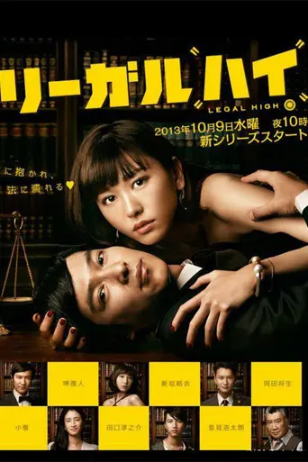 Legal High (2012)