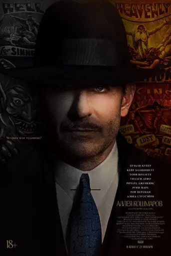Аллея кошмаров (2021)