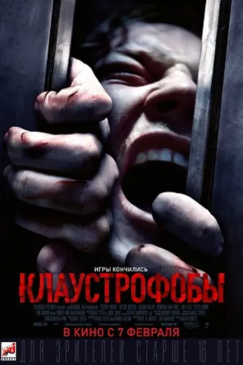 Клаустрофобы (2019)