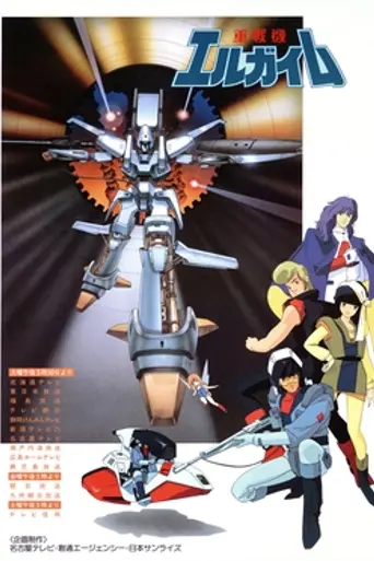 Heavy Metal L-Gaim (1984)