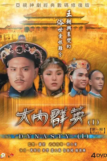 Dynasty (1980)